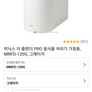 미닉스 더 플랜더 PRO 미개봉새상품(음식물처리기)