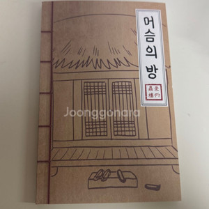 눈치없는 돌쇠 기록장 양도