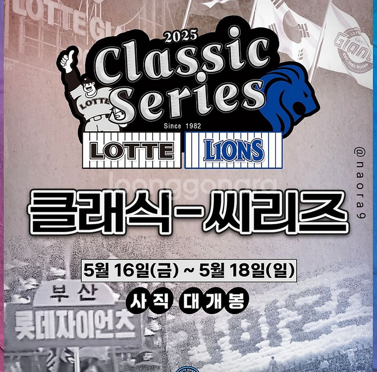 5/18 롯데자이언츠 2연석 구매합니다--0