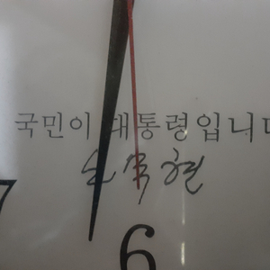 대통령 기념 벽걸이 시계