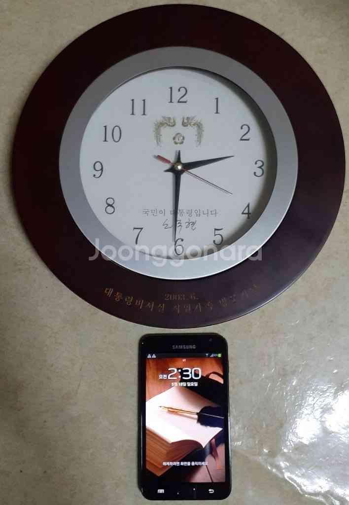 대통령 기념 벽걸이 시계--2