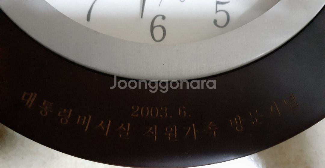 대통령 기념 벽걸이 시계--1