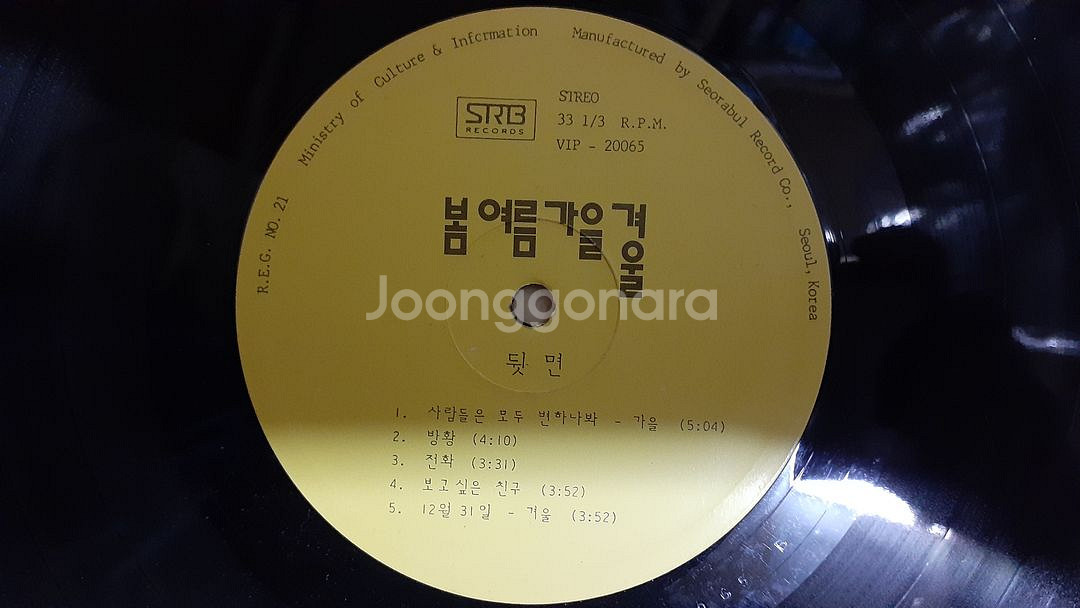 봄여름가을겨울 LP 단품--1