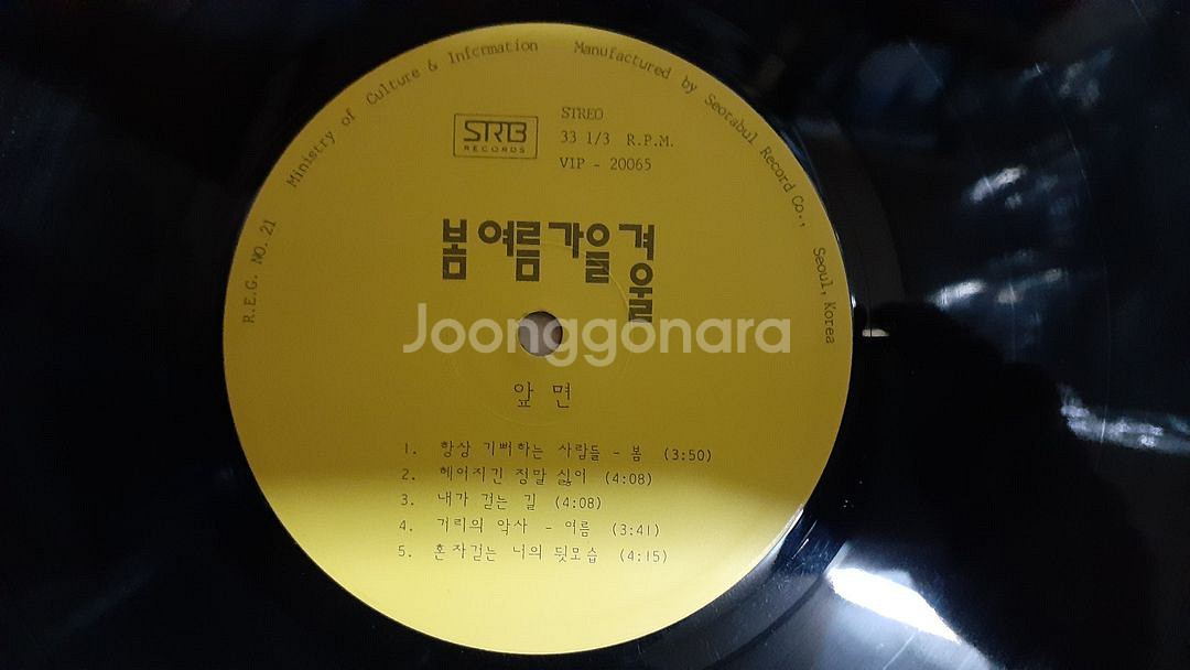 봄여름가을겨울 LP 단품--3
