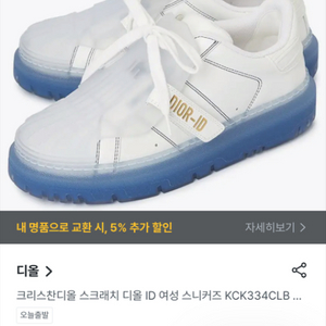 디올 아이디 스니커즈