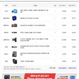 i5-12400f rtx4060ti 게이밍컴퓨터