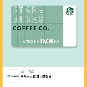 스타벅스 e카드 3만원