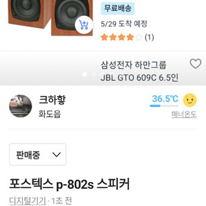 프스텍스 p802 s 스피커