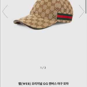 [당일배송/새상품급] 구찌 GG 시그니처 캔버스 볼캡