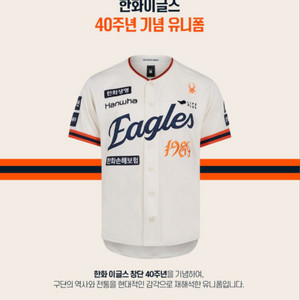 한화이글스40주년 류현진 마킹 105 새제품 팔아요