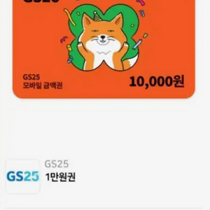 지에스 만원권