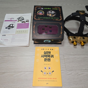 보라매눈 시력운동기