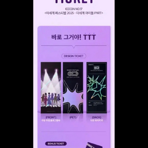 이세페 cgv 특전 TTT 판매합니다