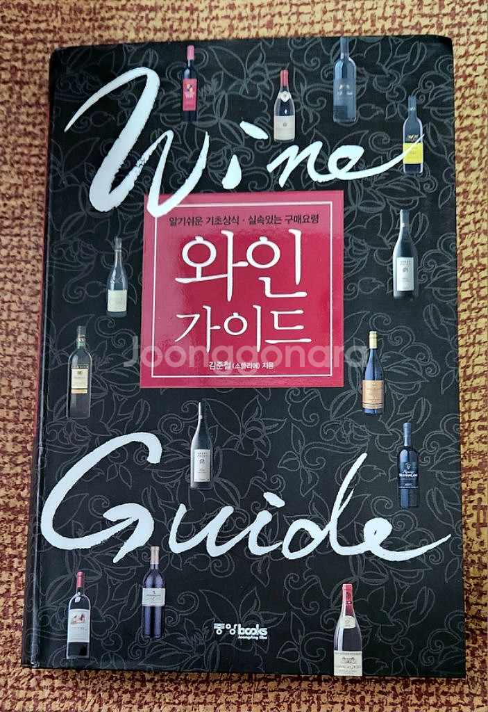 책(와인가이드)--0