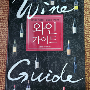 책(와인가이드)
