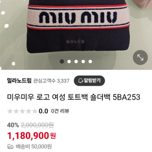 미우미우 엠브로이드 백