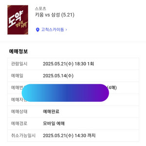 5/21 삼성vs키움 고척 3루 4층지정석(4연석)