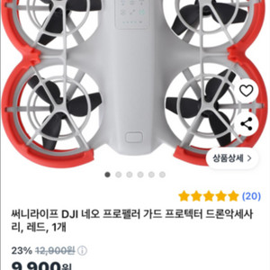 써니라이프 DJI 네오 프로펠러 가드 프로텍터 드론악세