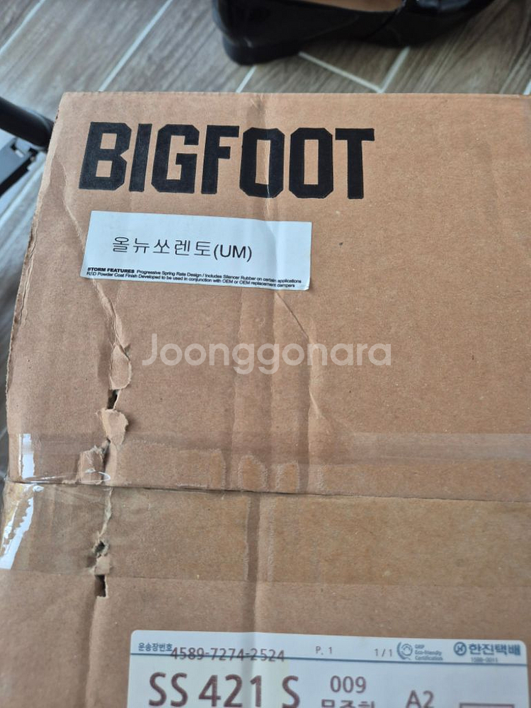 빅풋 스프링 쏘렌토--0