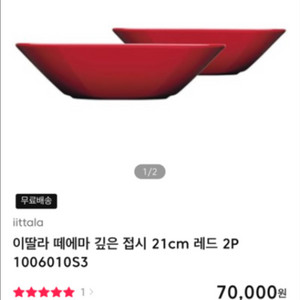 iittala 이딸라 떼에마 깊은 접시 21cm 2P
