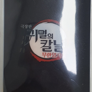귀멸의칼날 홀더