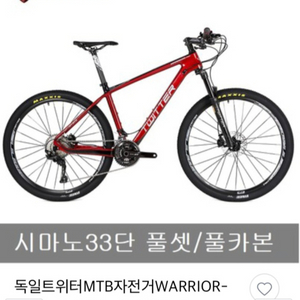 트위터 풀카폰 mtb 자전거 XT33단