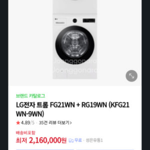 LG 오브제 세탁기+건조기