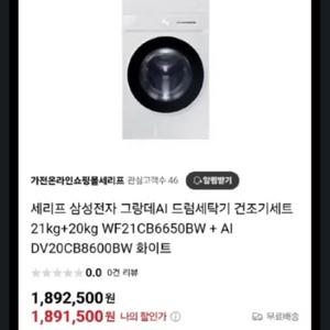 삼성 그랑데 세탁기+건조기