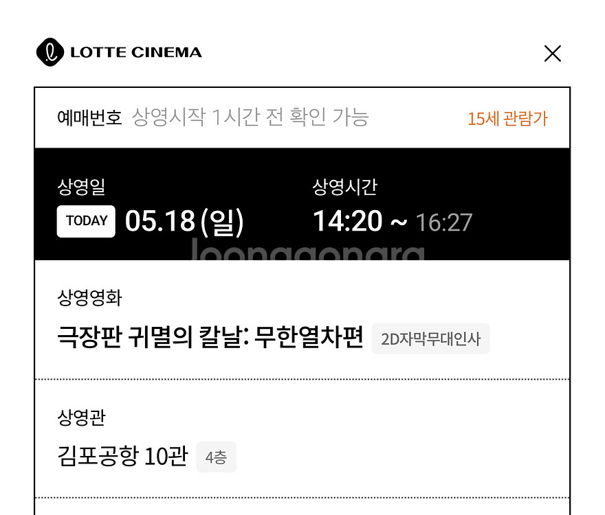 귀멸의 칼날 무한열차 롯데시네마 히노사토시 내한 연석--0