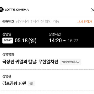 귀멸의 칼날 무한열차 롯데시네마 히노사토시 내한 연석
