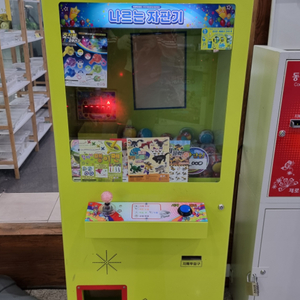 나른자판기