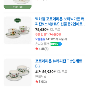 정품 새상품 포트메리온 대접시1p+커피잔 2인세트 일괄