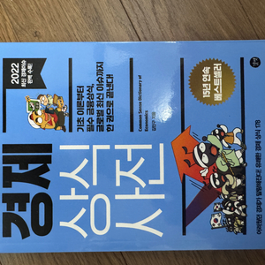 경제 상식 사전 새책