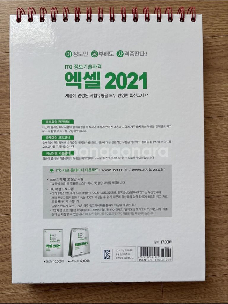 ITQ 엑셀 2021 스탠드형--3