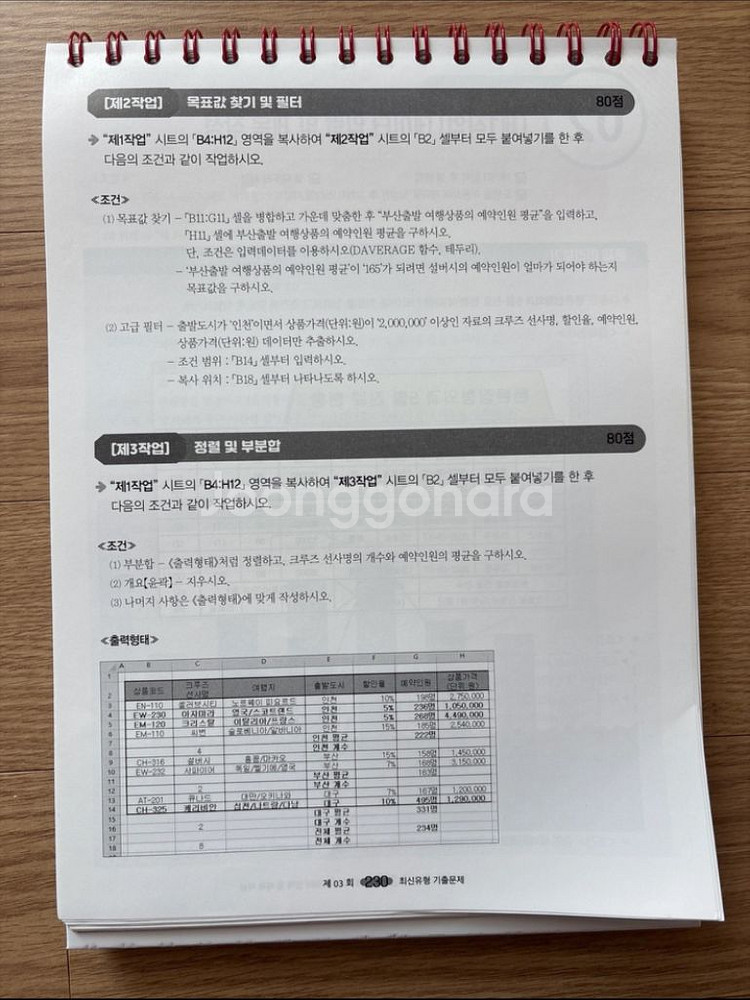 ITQ 엑셀 2021 스탠드형--2