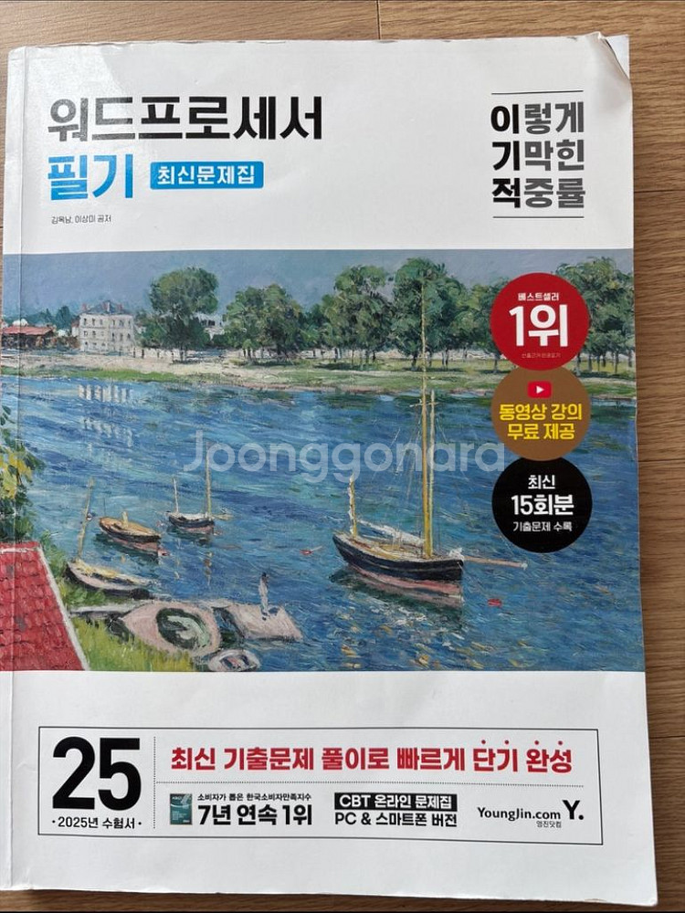 워드프로세서 필기+실기--1
