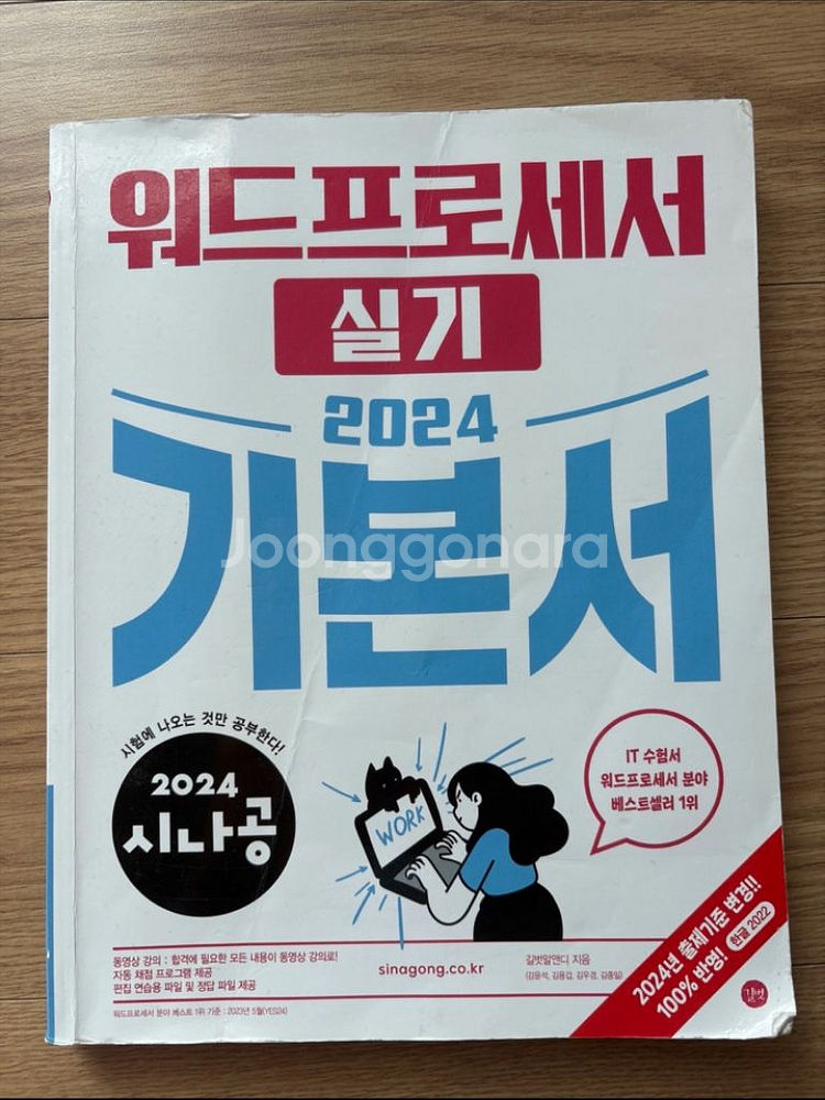 워드프로세서 필기+실기--0