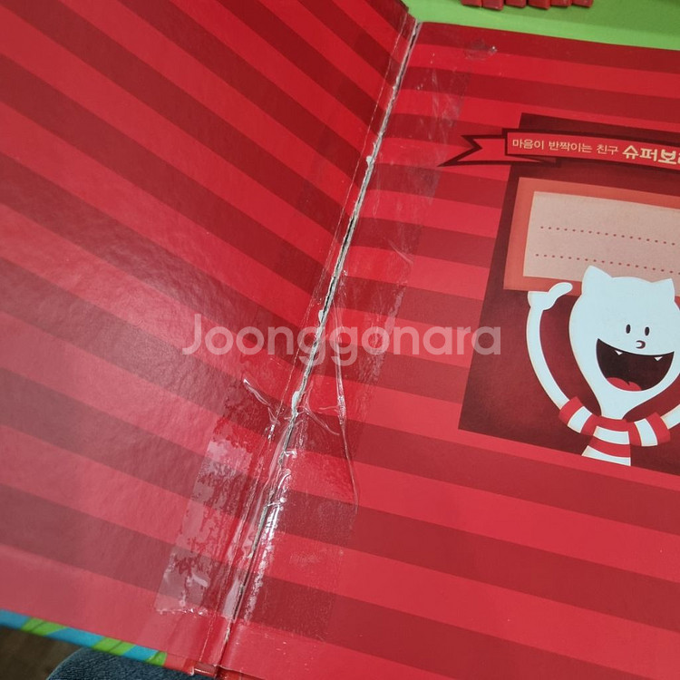 을파소) 마음이 반짝이는 친구 슈퍼보레--4