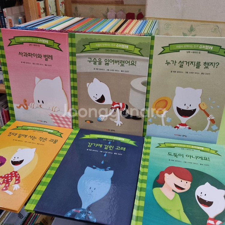 을파소) 마음이 반짝이는 친구 슈퍼보레--1