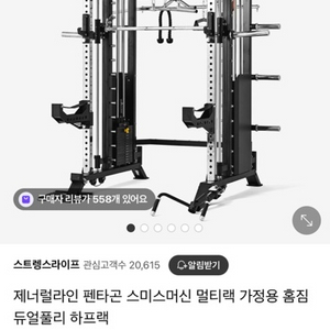 제너럴라인 스미스머신 멀티랙 팝니다