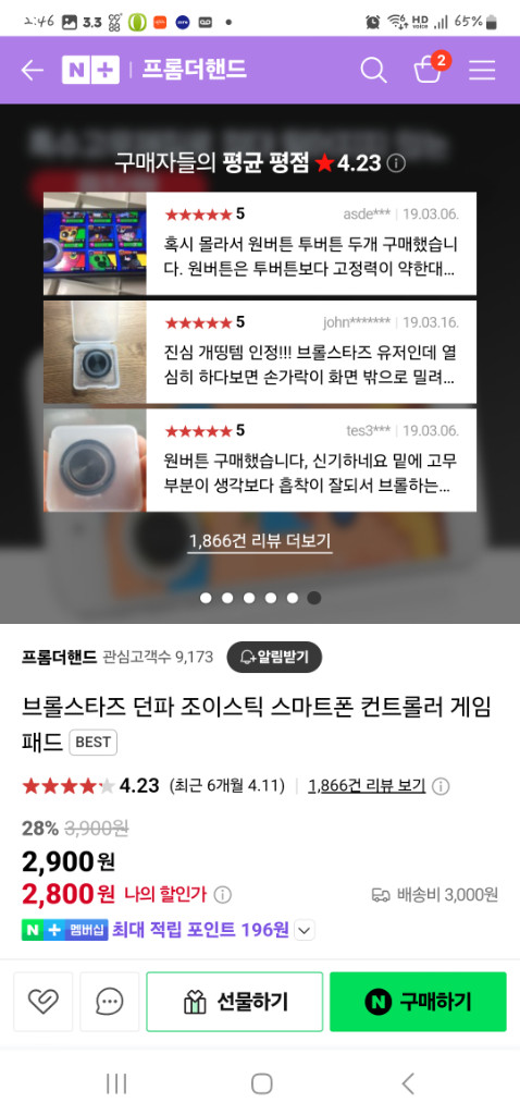 브롤스타즈 던파 스마트폰 조이스틱 스마트폰 컨트롤러 이미지