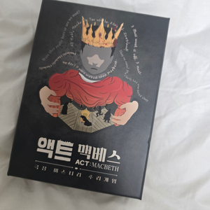 머더미스터리 액트 맥베스 보드게임 3인