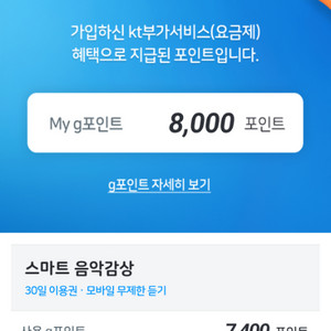 지니 뮤직 30일 무제한 이용권
