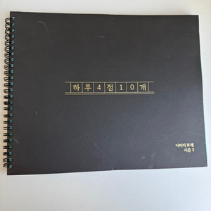 이미지 하루4점 10개