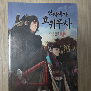 장씨세가호위무사 만화1권 새상품팔아요