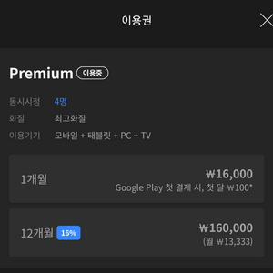 wavve,웨이브 1년 프리미엄 딱한자리!!!!