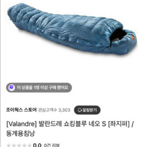 발란드레 쇼킹블루 좌지퍼S