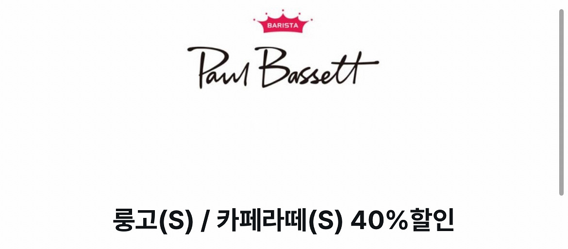 룽고(S)/카페라떼(S) 40%할인쿠폰 팔아요--0
