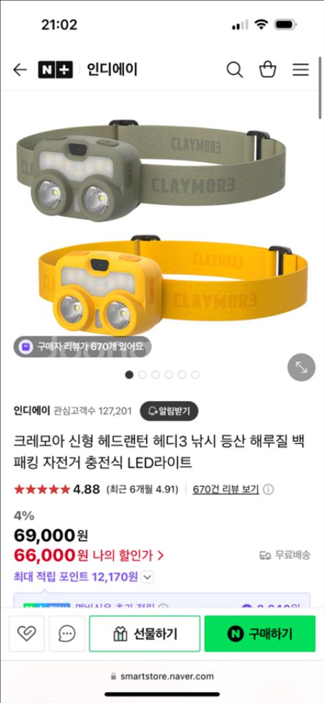크레모어 헤디랜턴--0