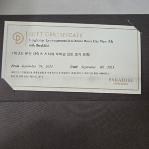 부산파라다이스호텔 숙박권(조식포함)